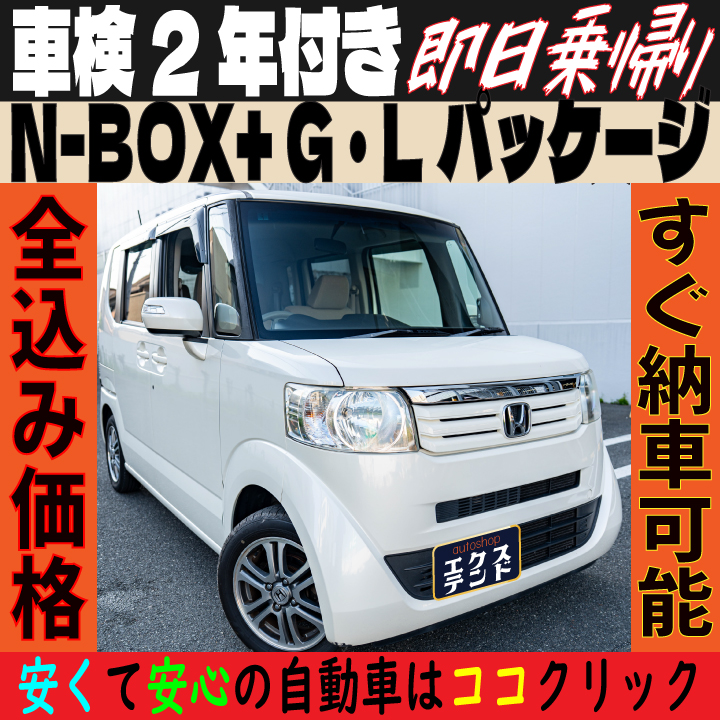 ホンダ N-BOX+ 34万円【車検2年付・両側スライド・荷台アレンジ自在】